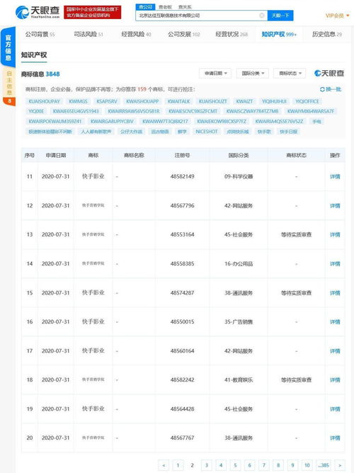 快手关联公司申请多个 快手影业 相关商标